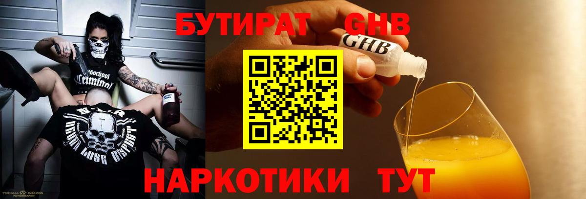 Кировск  Бутират бутик  БУТИРАТ  Вход с VPN 