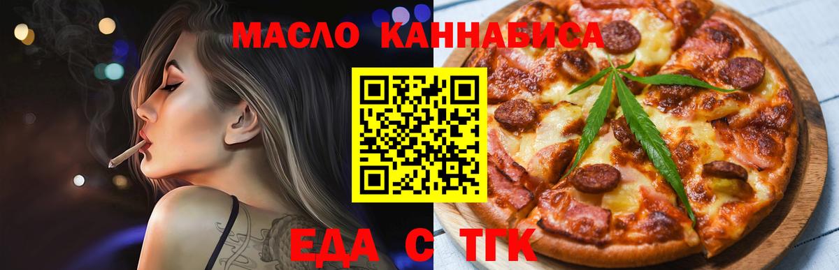 Кировск  Печенье с ТГК конопля  Вход с VPN 