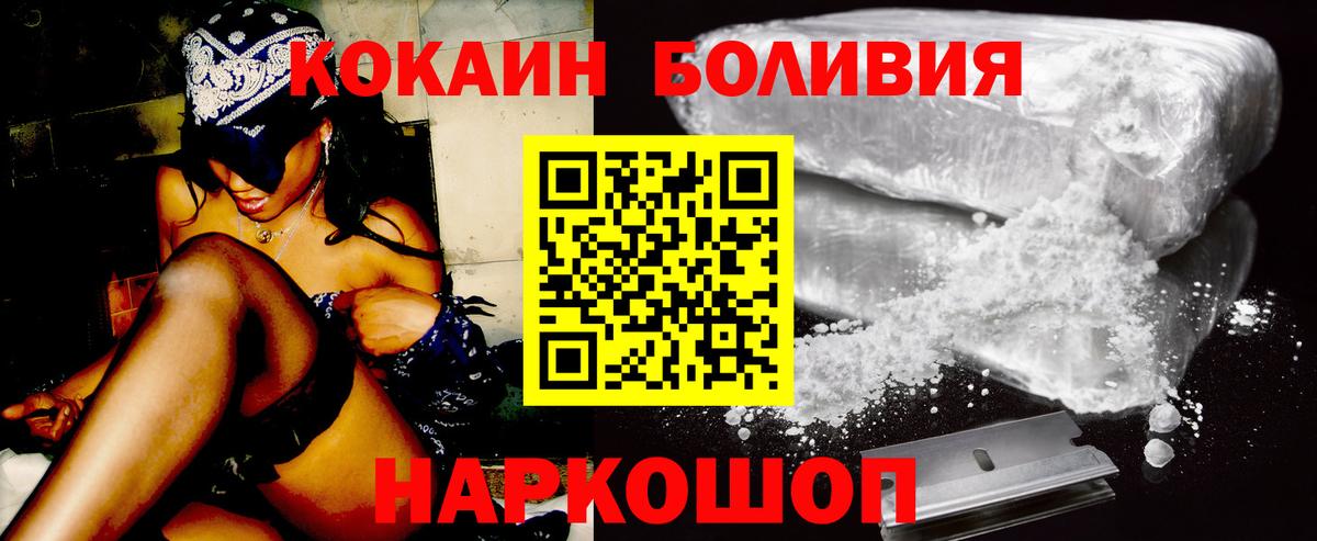 Кировск  COCAIN Боливия  наркошоп  Вход с VPN  COCAIN Колумбийский 