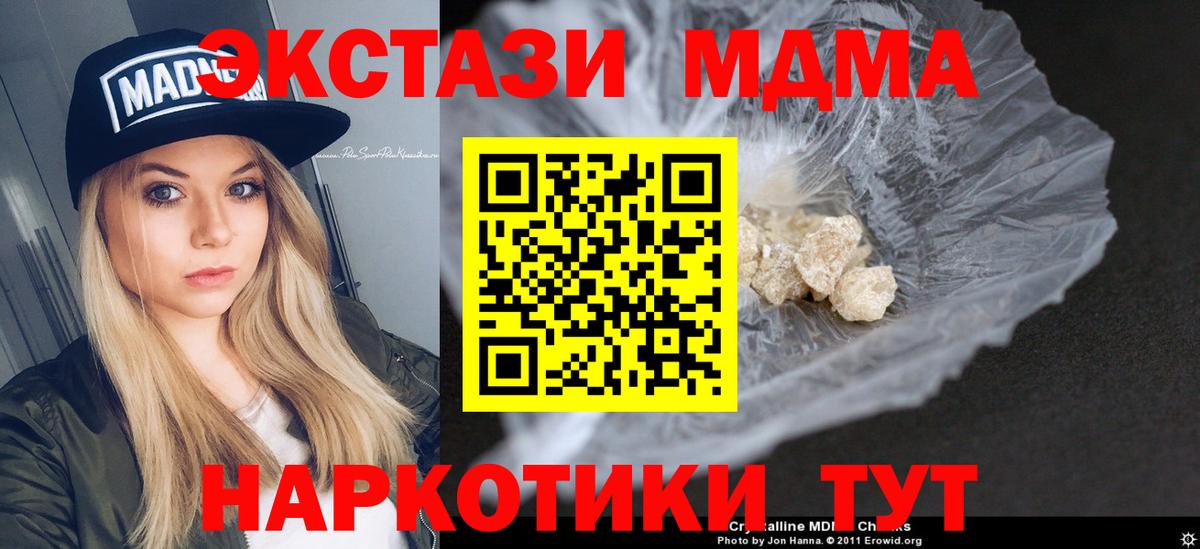 MDMA кристаллы  Вход с VPN  Кировск  MDMA crystal 