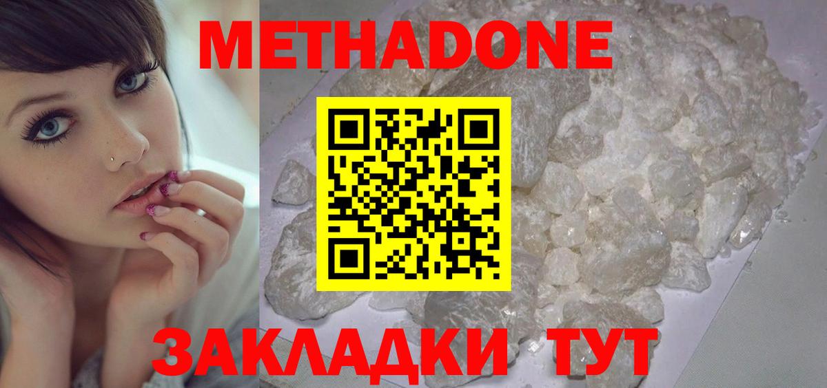 МЕТАДОН мёд  Вход с VPN  МЕТАДОН кристалл  Кировск 