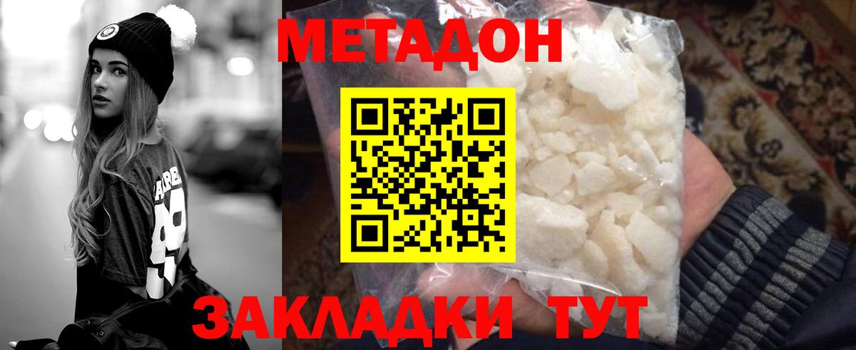 Метадон methadone Кировск