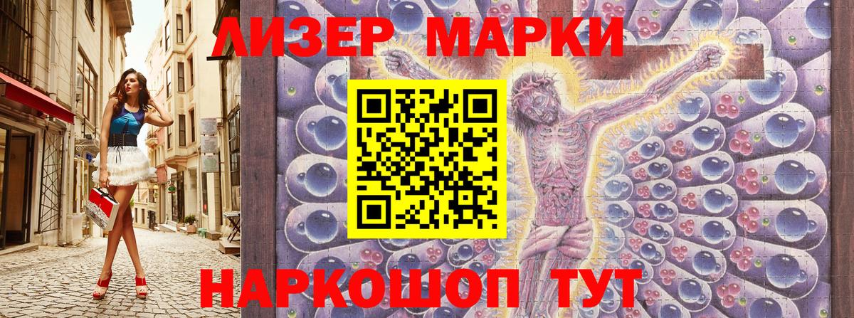 Марки 25I-NBOMe 1,8мг Кировск